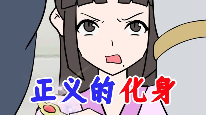 正义之手截图