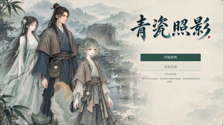 《青瓷照影》开发者日志5——嗒啦啦罢工截图