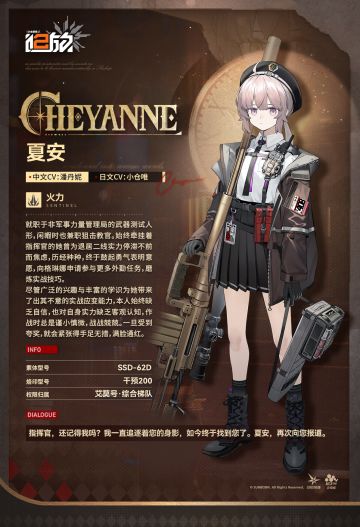 现在为您带来火力人形【夏安】介绍！