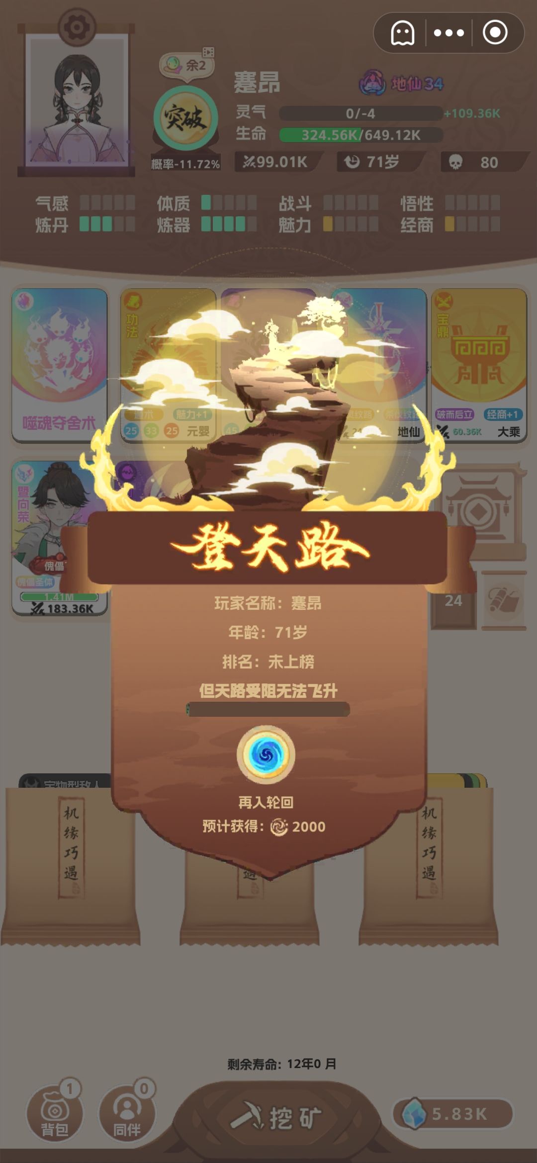 第一次成就地仙截图