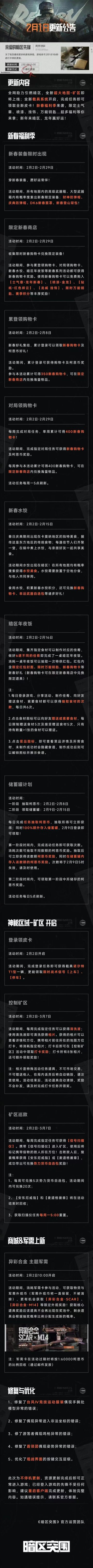 更新公告丨「矿区」&载具系统即将上线，新春福利季解锁丰厚福利