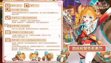 《坎公骑冠剑》新英雄自由松鼠克莉希尔角色介绍