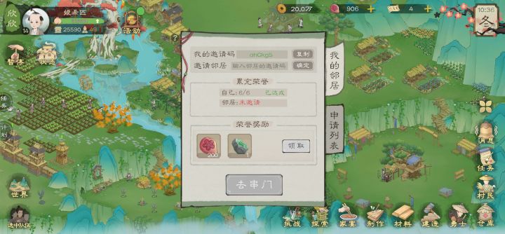 二区来个邻居#桃源记2邻居截图