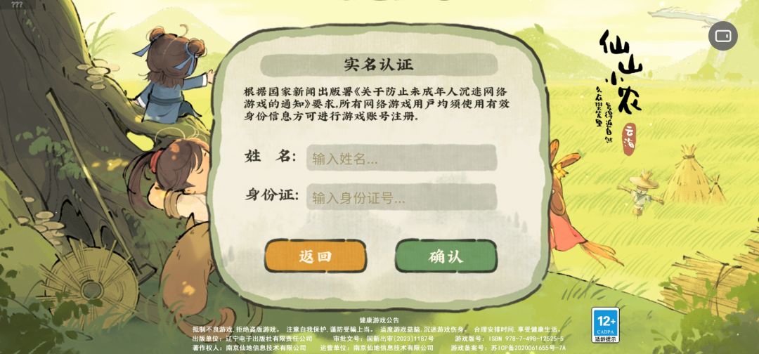 taptap上已经注册的身份信息不能用?? 1
