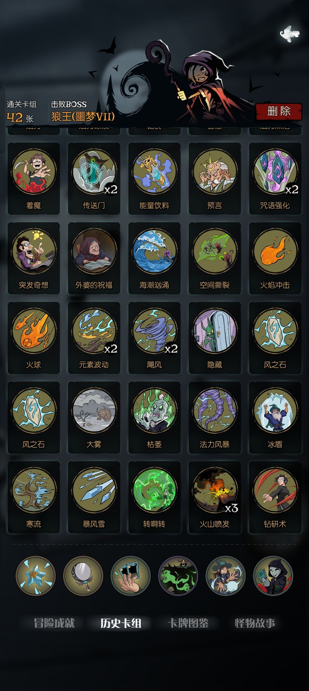 小红帽过噩梦狼王(牌堆有点杂,主要是没清牌堆) 2