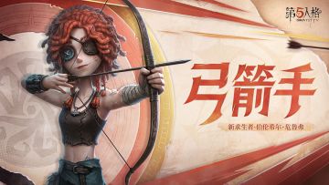 全新【求生者】弓箭手——伯伦希尔·危鲁弗将于2月28日上线共研服，故事背景爆料：
 危鲁弗家族的故事，可以从先祖所继承的维京血脉开始，可以从拿骚共和国崩解后部分成员逃亡印度洋开始，也可以从幸存的危鲁弗们在沉寂后选择重新活跃于斯堪的纳维亚开始。 
至于伯伦希尔，则需从拉格莎开始。 
拉格莎是家族首领“红胡子埃里克”的女儿，埃里克让家族之名威震挪威海，而继承先祖之名的拉格莎在接管船队后同样一生峥嵘，甚