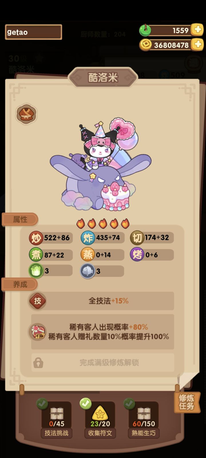 求教最快的名人指点修炼任务完成方法截图