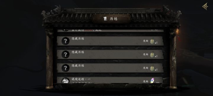 隐藏厉练截图