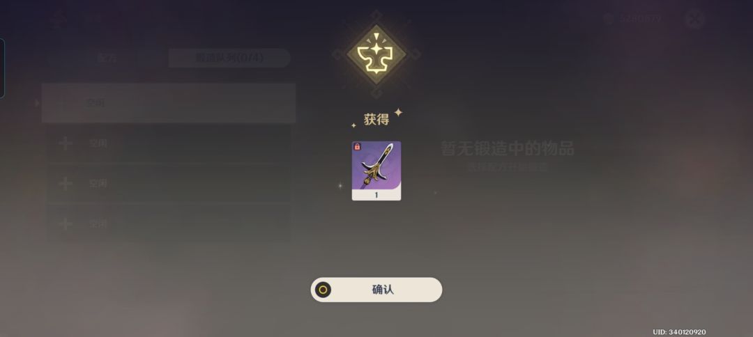 稻妻锻造武器截图