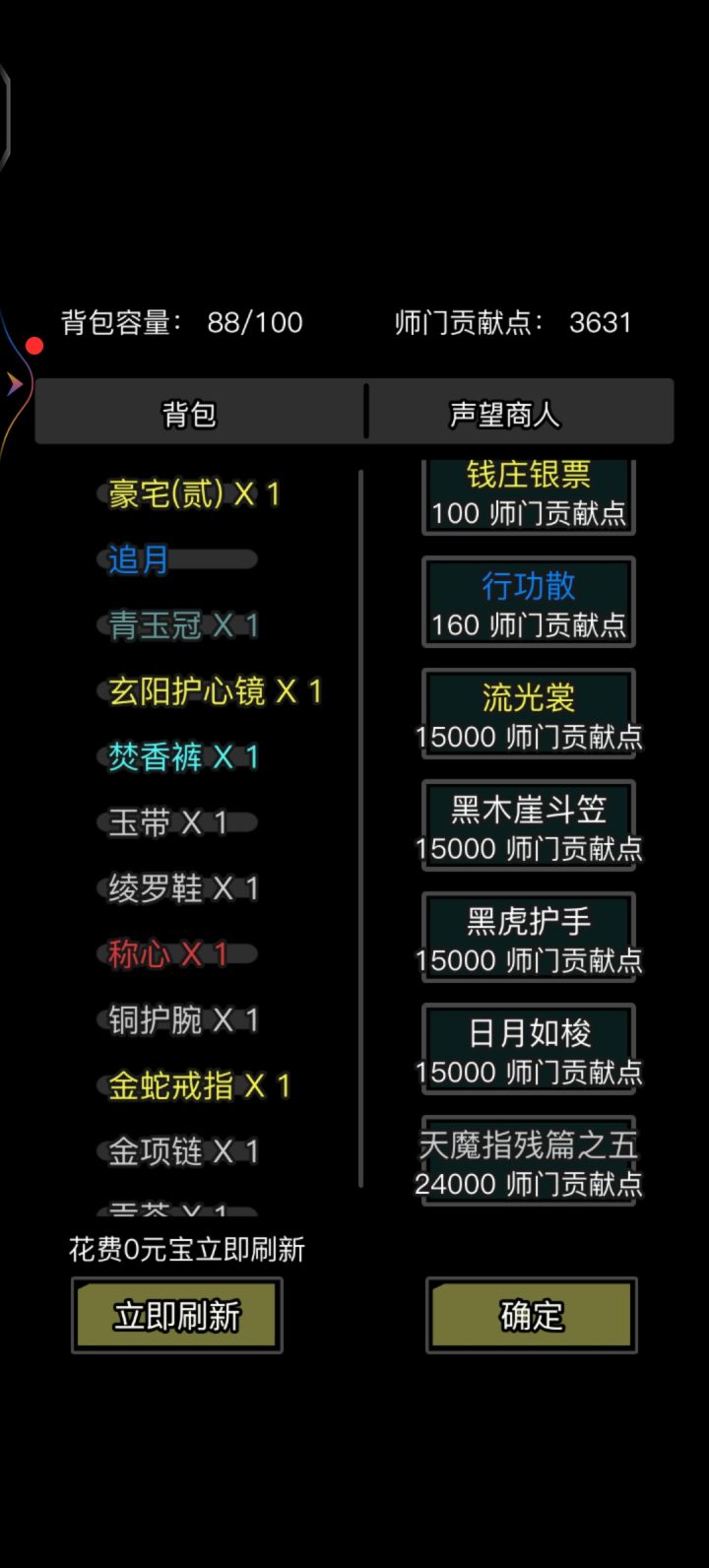 拜日教师傅教的功法差不多500级了,想搞天魔指截图