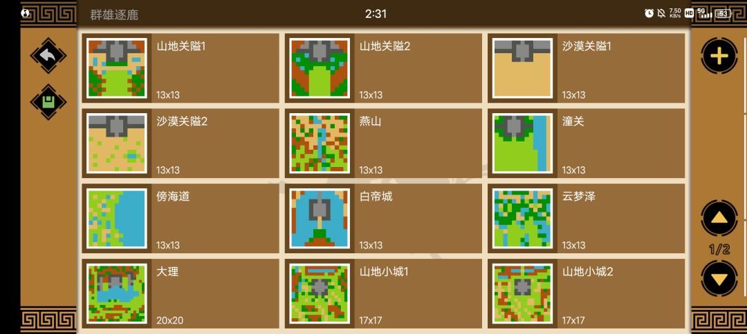 自制剧本《群雄逐鹿》分享 6