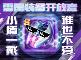 当装备开口说话！下面把麦交给月光之轮！