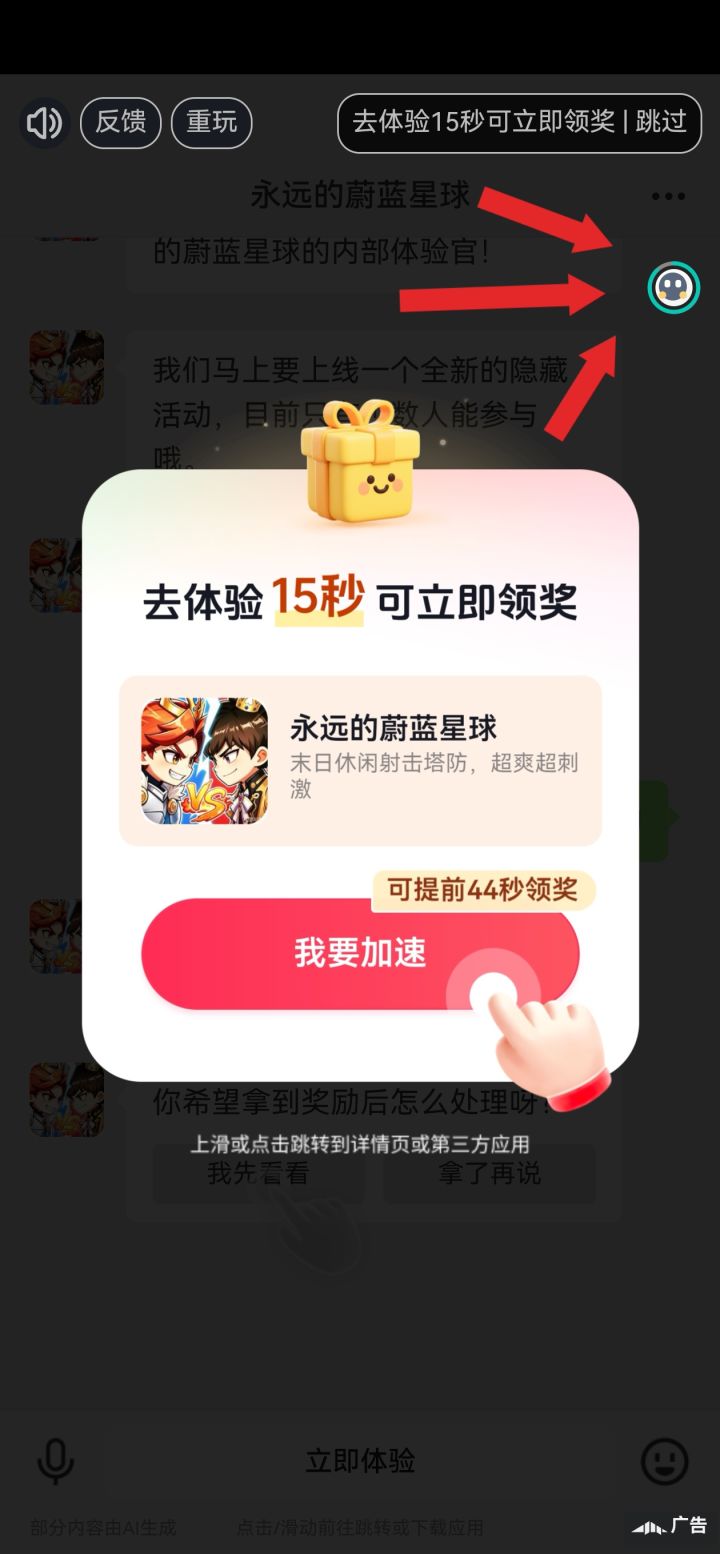 关于广告截图
