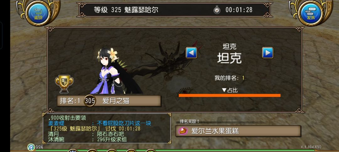 魅露第一天组队尝试 8