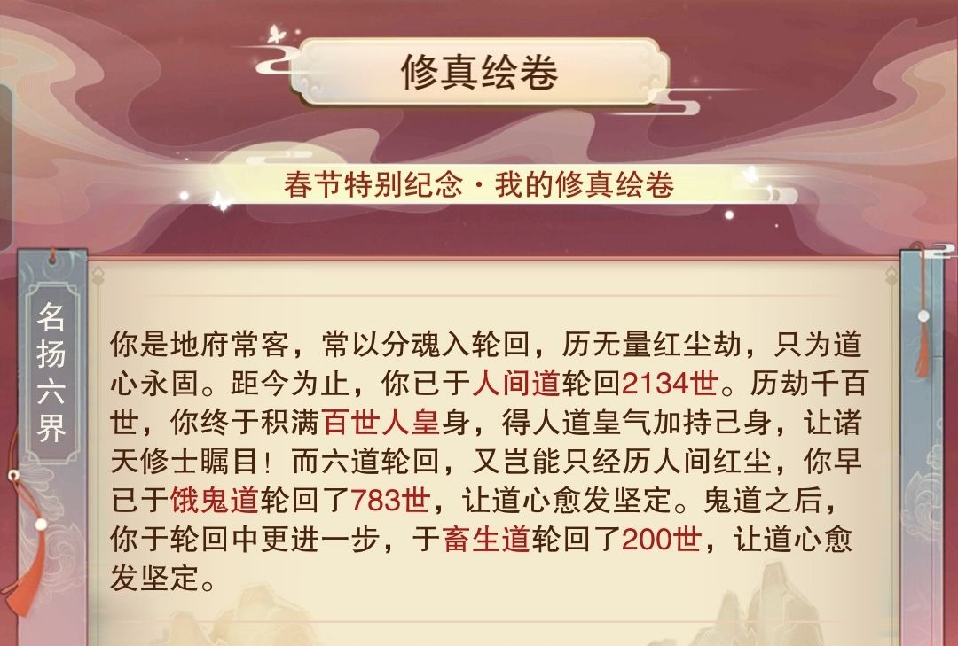 凡人修真记录 11