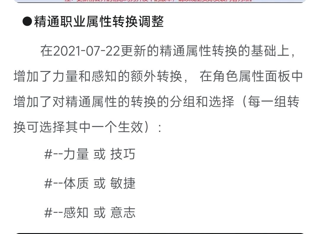 “精通属性额外转换”🤨? 2