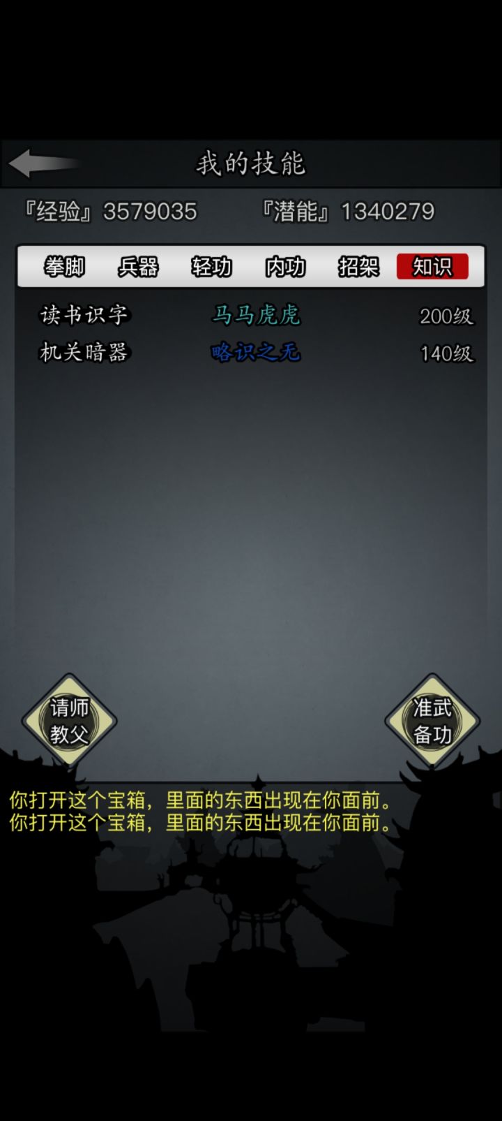 0转后面有必要花碎银升悟性吗截图