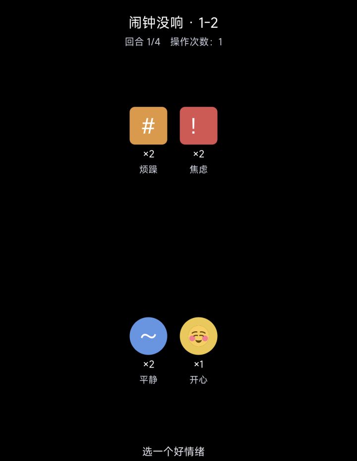 《情绪清理师》开发日志 01:涌现不仅是灵感,更是游戏结构截图