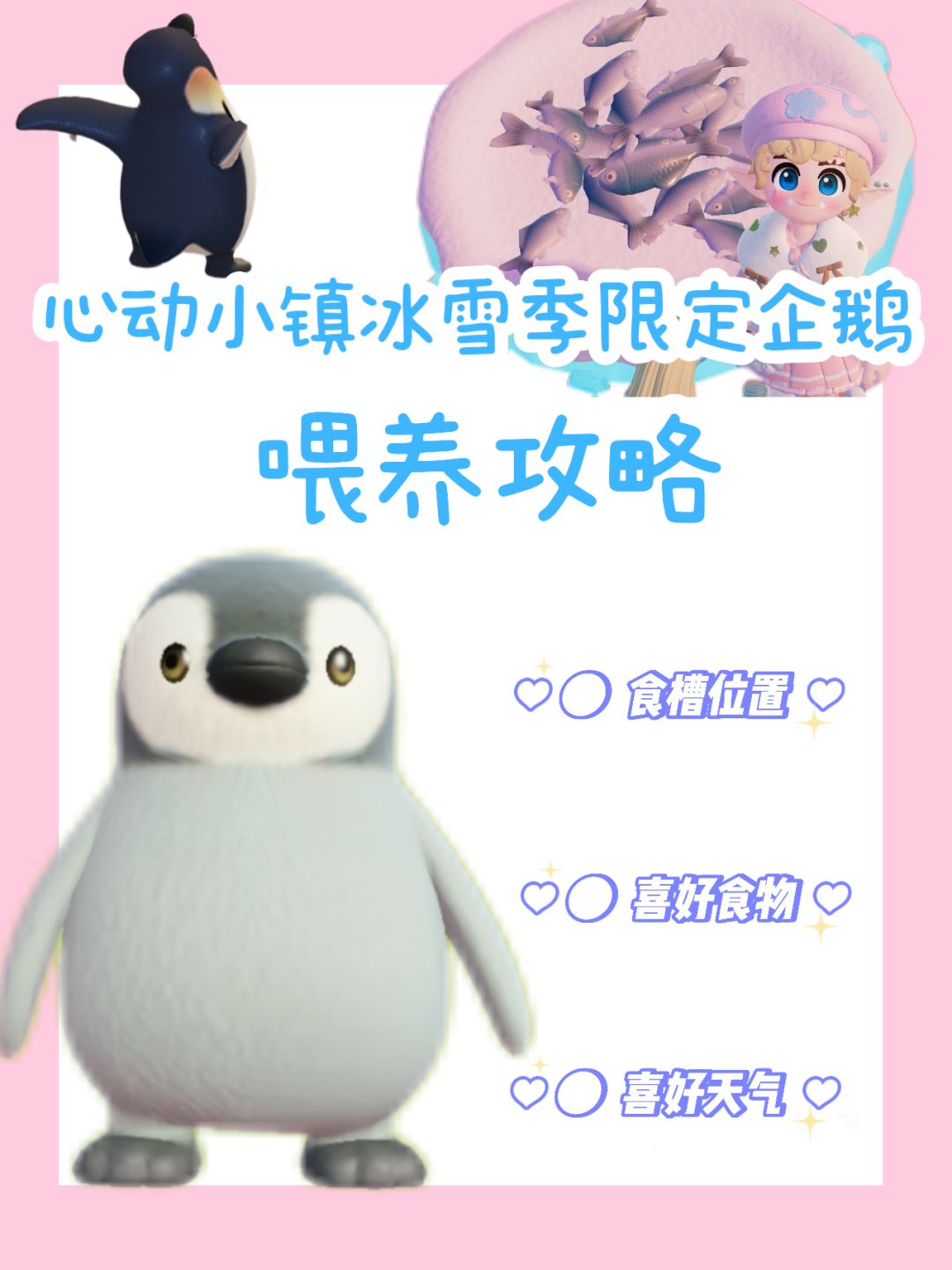 心动小镇冰雪季限定企鹅攻略来啦 1