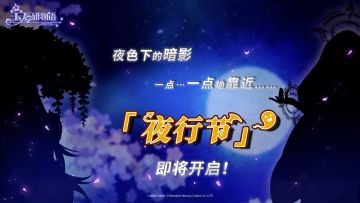《宝石研物语：伊恩之石》「夜行节」 即将开启（内含【召唤规则】优化说明）