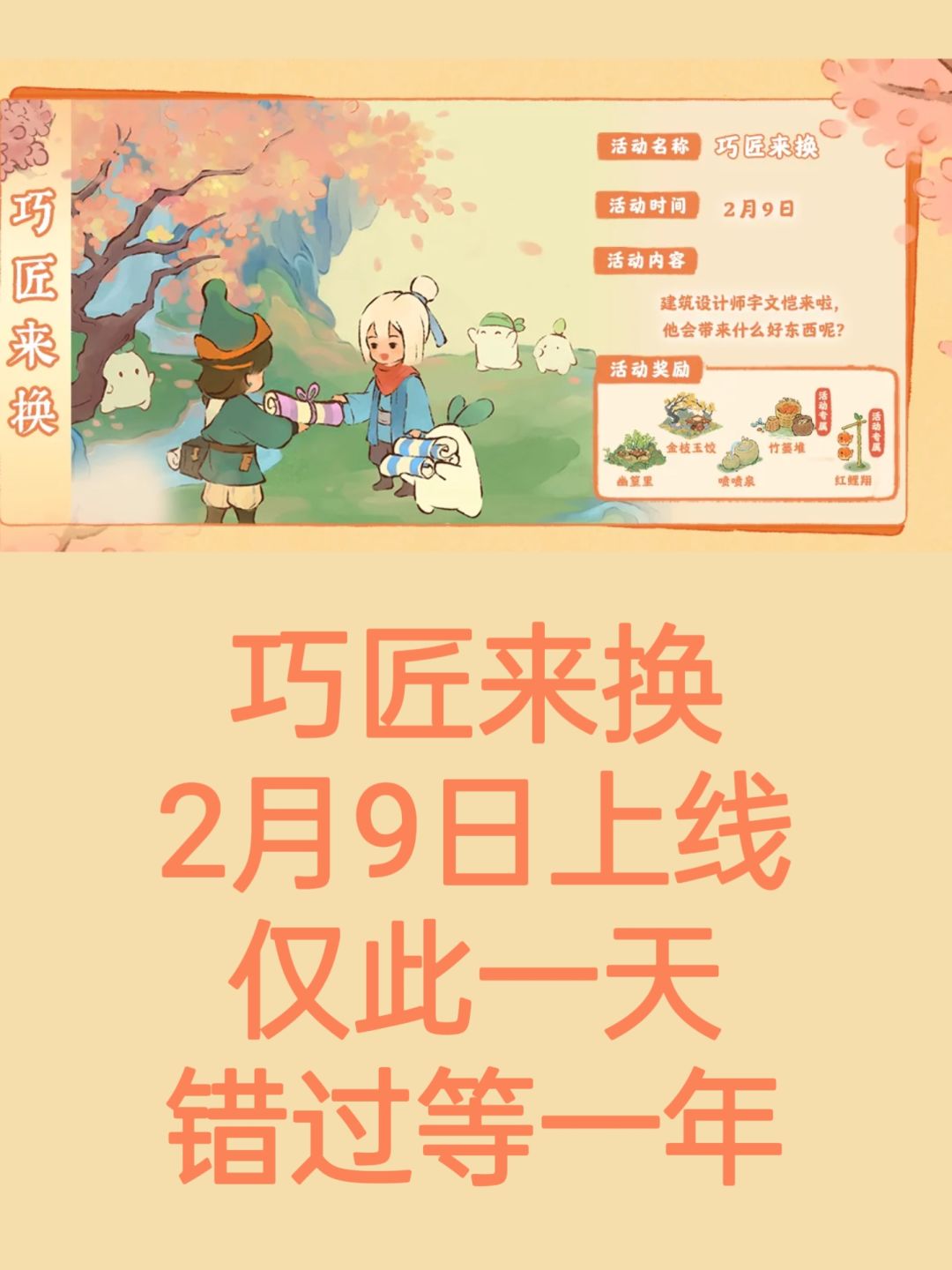 巧匠来换9号上线!!!! 1