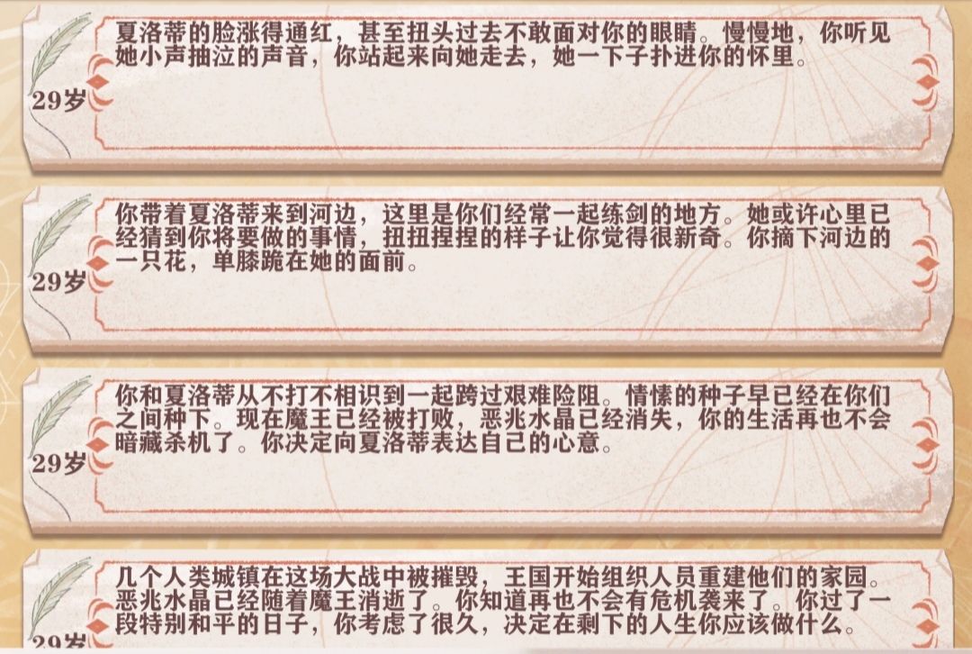 与夏洛蒂の结局 1