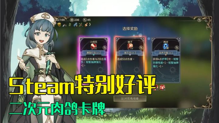 Steam特别好评,免费无氪高分二次元肉鸽卡牌,画风好评截图