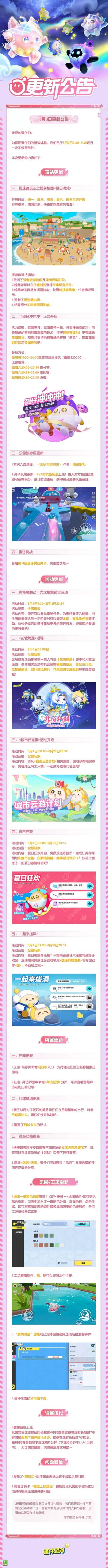 更新公告｜捉迷藏地图上新、【花境绮遇】童话再临，奥特曼联动预热活动携光而来！