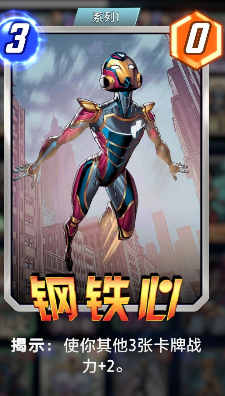 钢铁心效果截图