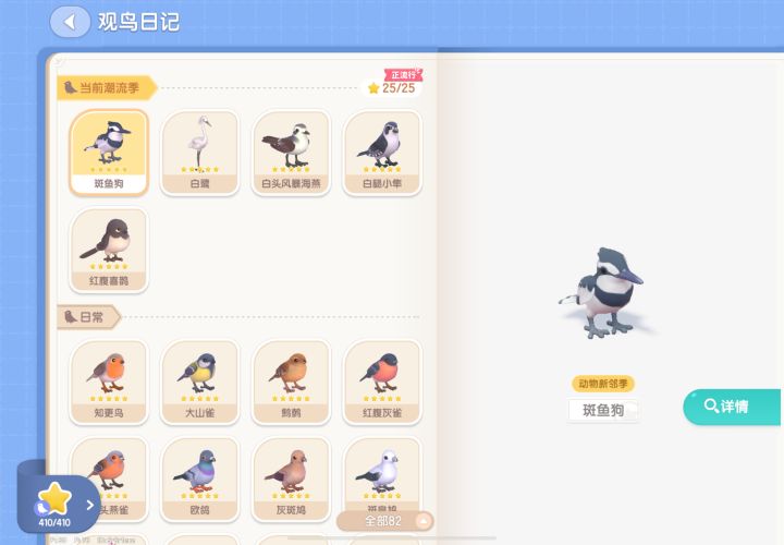 心动小镇动物潮流季观鸟篇截图
