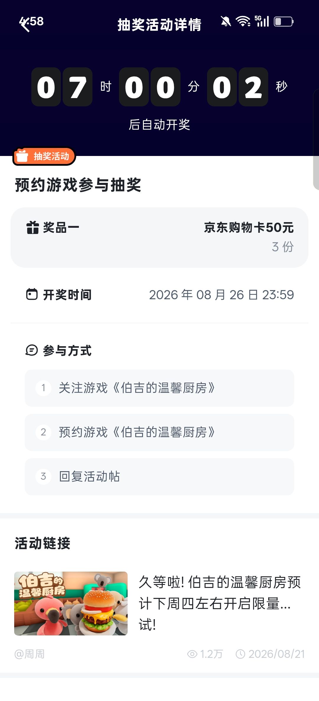 希望可以抽中我 2