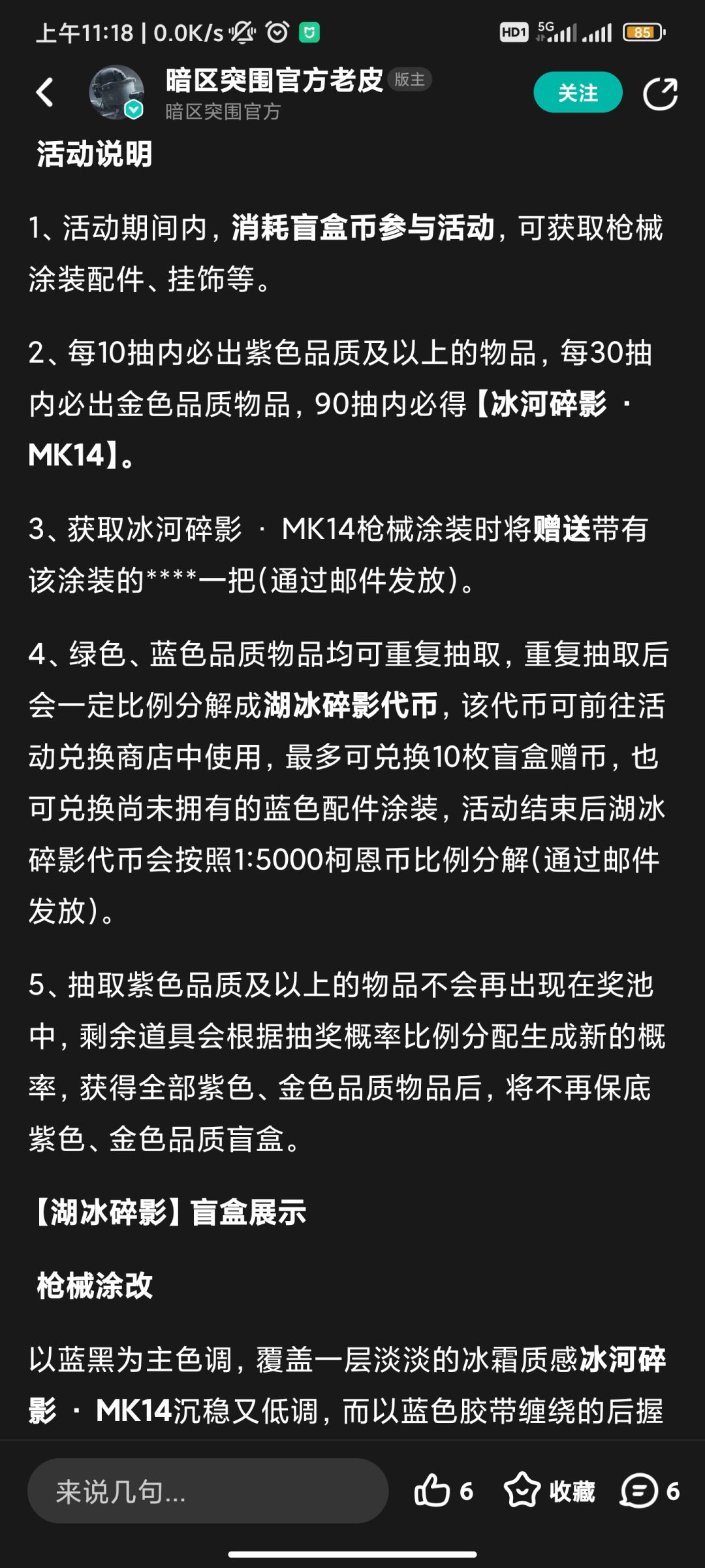 mk14枪械涂装有谁抽到了 1