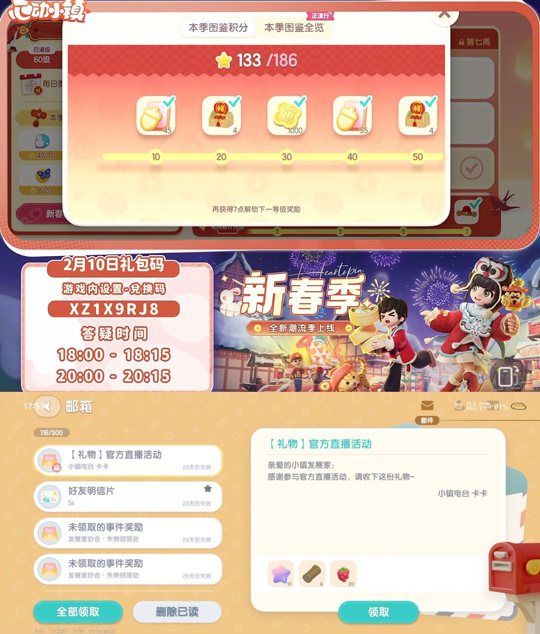 2月10日日常攻略合集 2