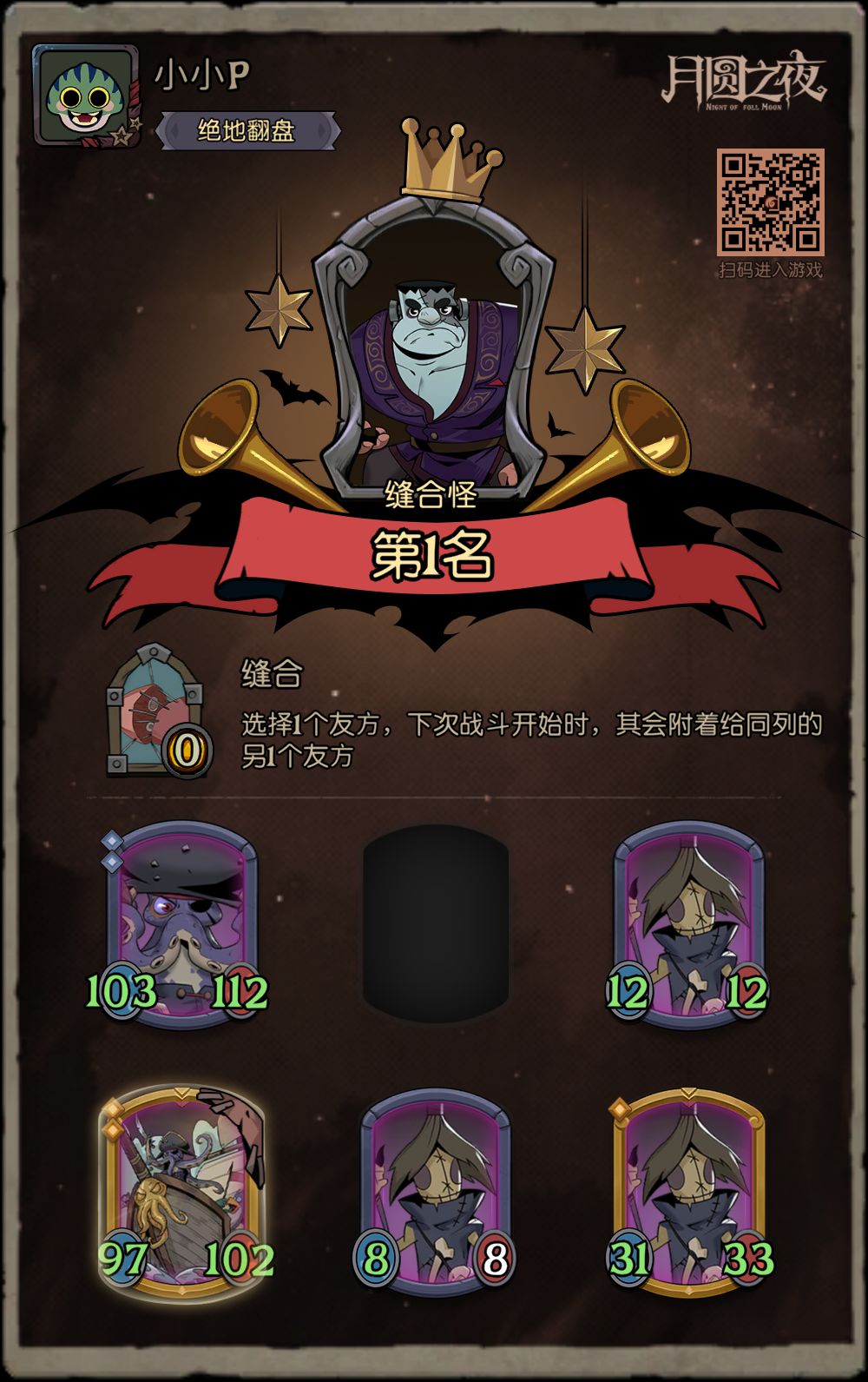 三鬼娃+缝合大喷子翻盘 1