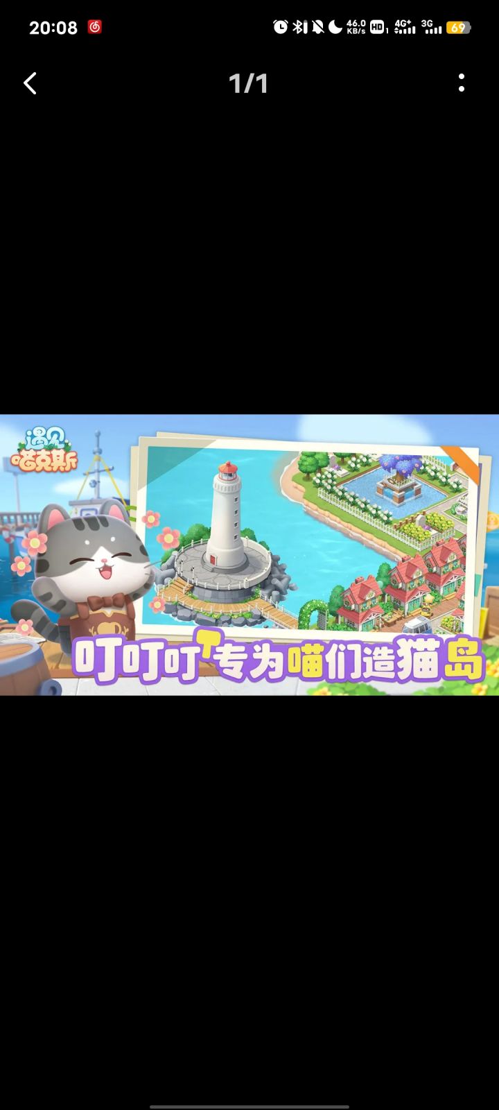 可爱截图
