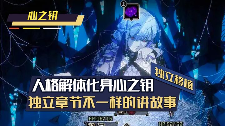 人格解体化身心之钥!Steam完整移植的独立游戏截图