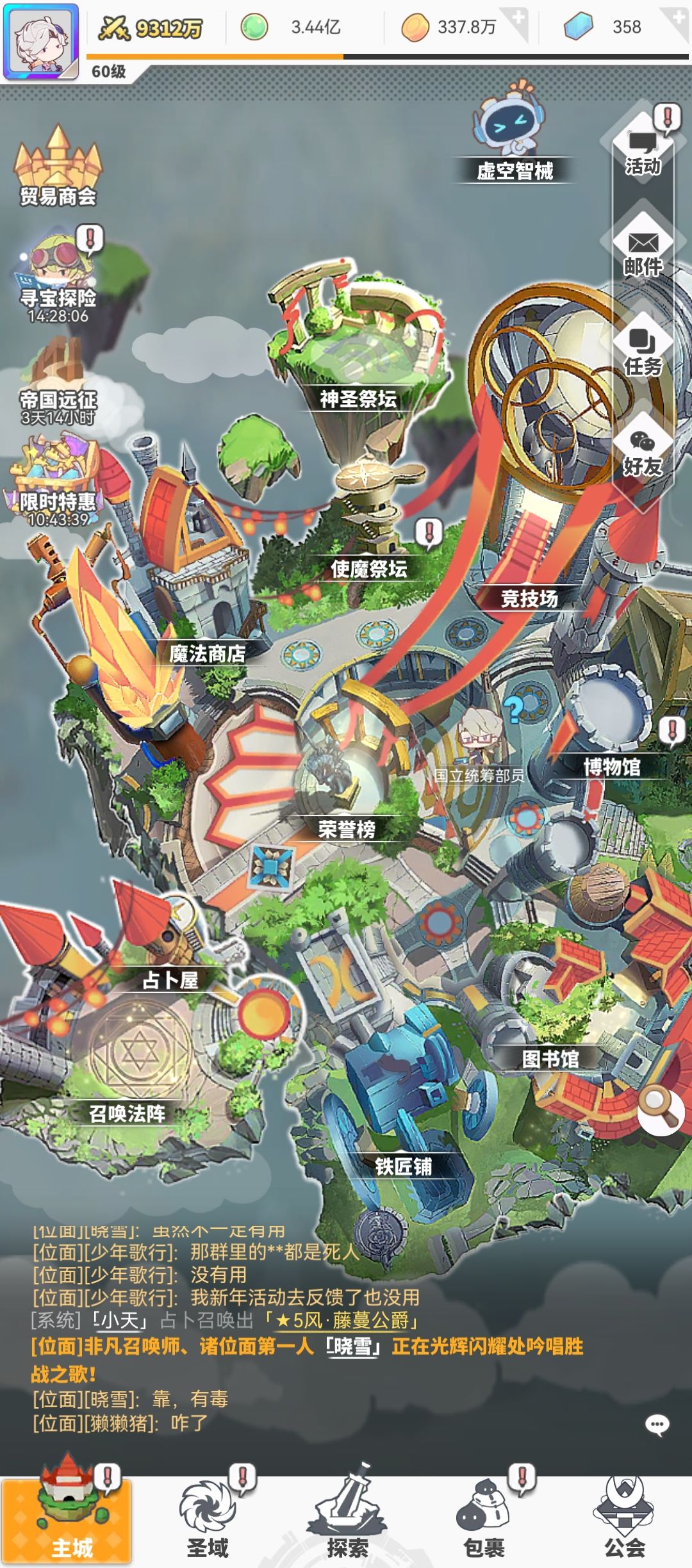 这个位面使者,咋突然消失了 2