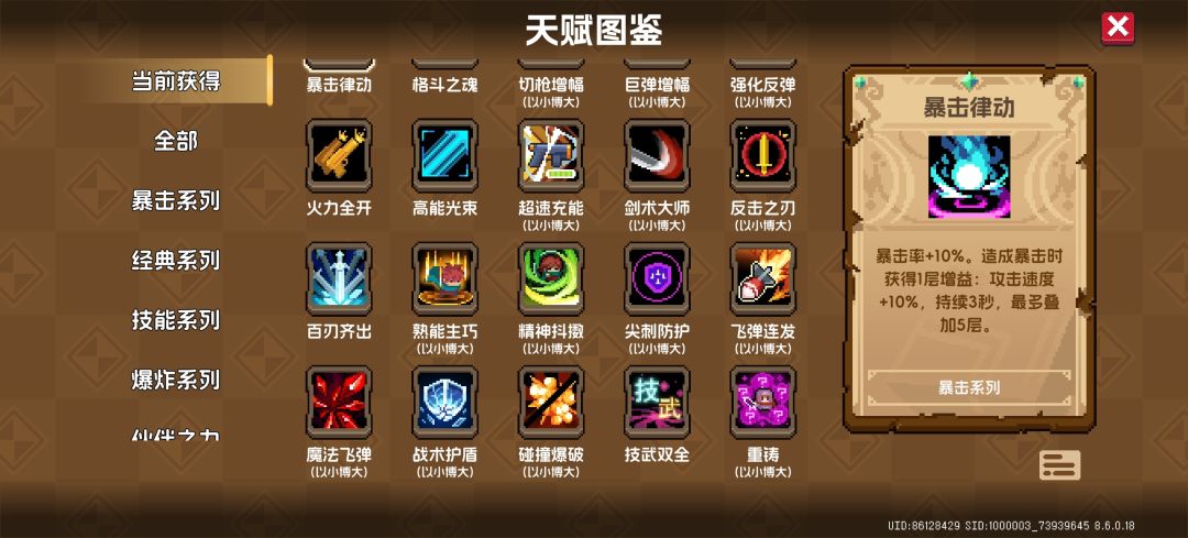 选了一次以小博大天赋栏直接满了 1