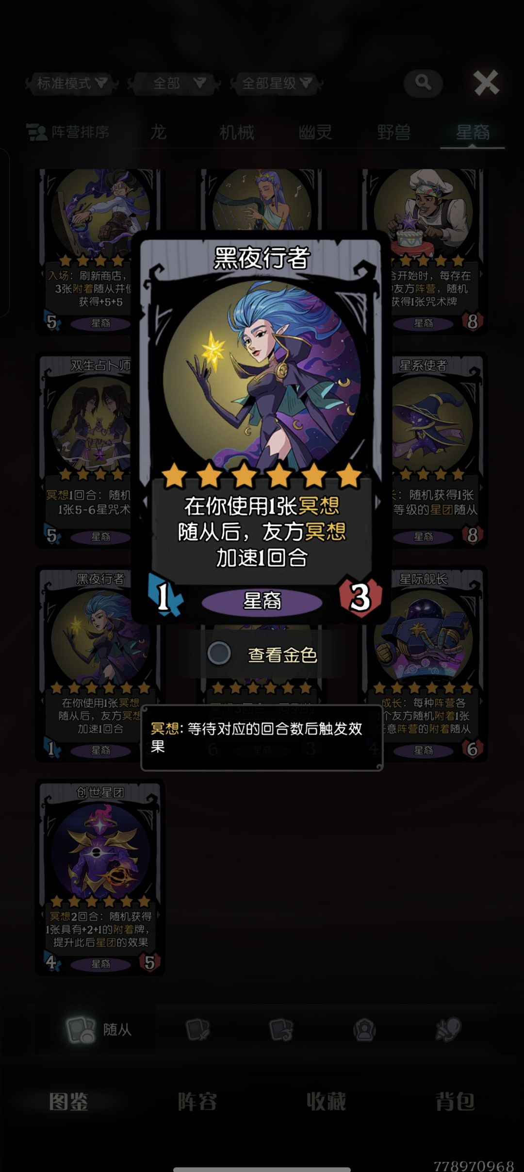 黑夜行者升星了吗? 1