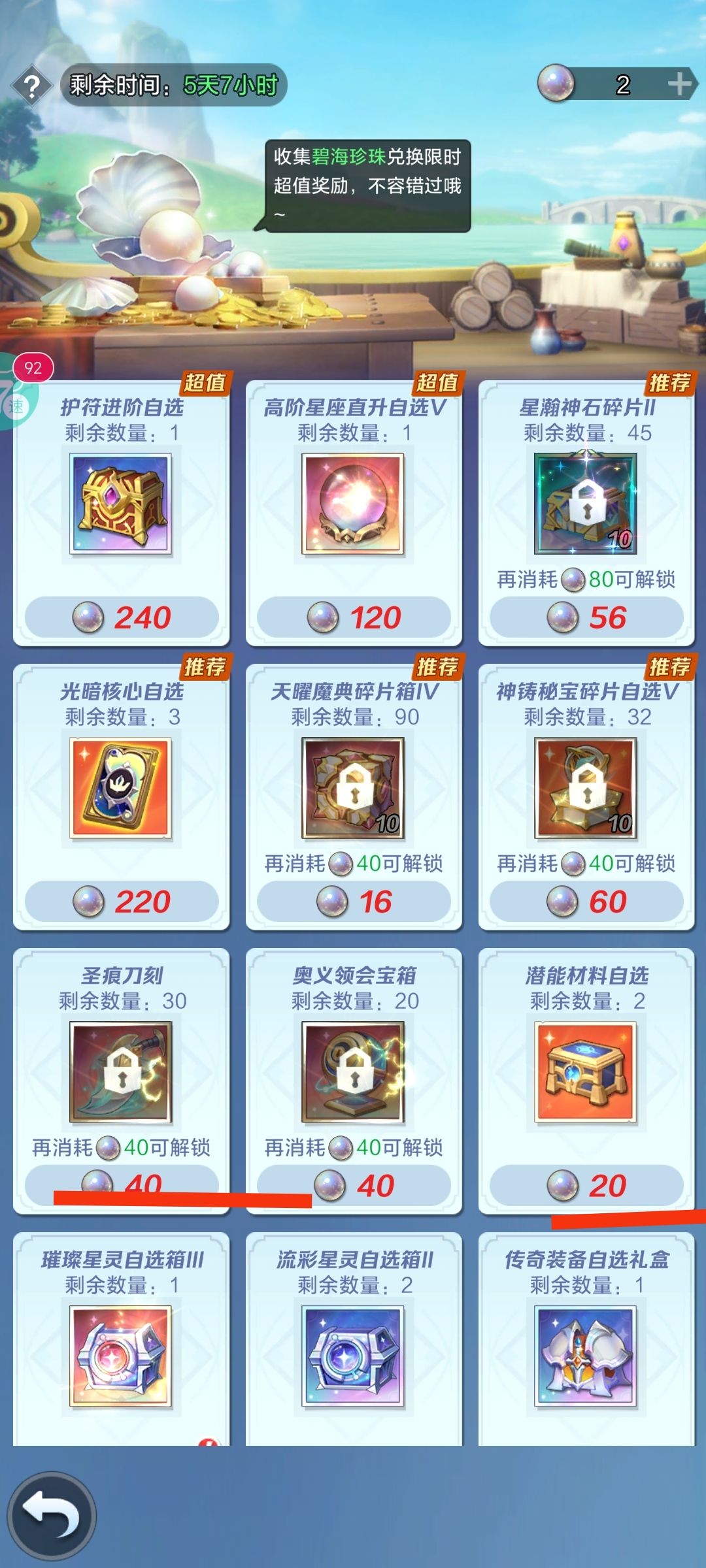 盛夏寻宝最划算攻略截图