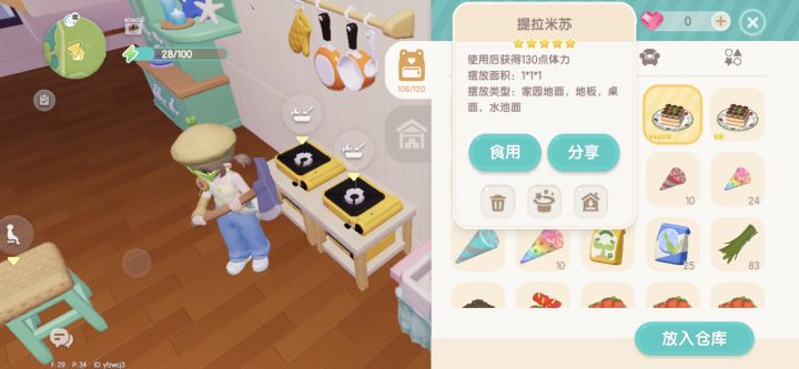 五星提拉米苏,简直易如反掌啊😎截图
