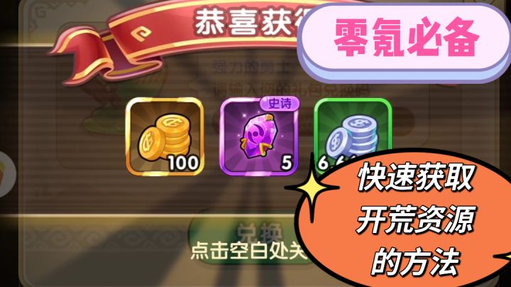 【摩尔庄园】快速获取开荒资源的方法!(零氪需知)截图