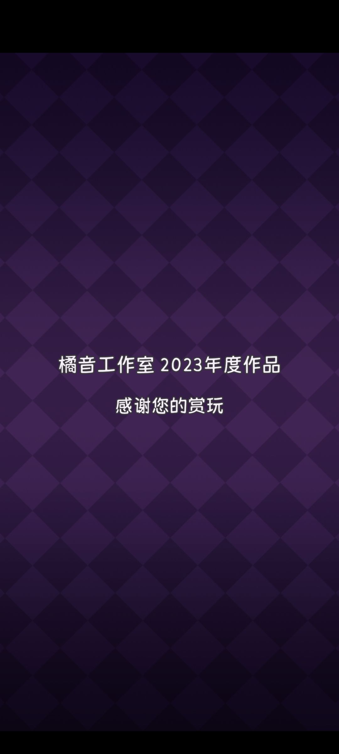 通关感想！（剧透） 3