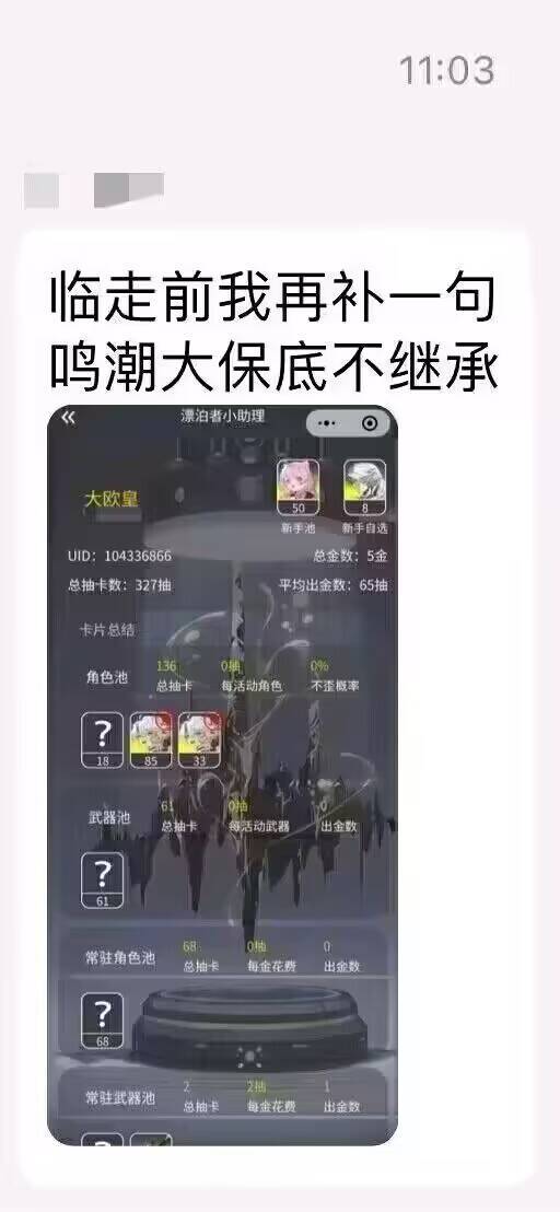 真假，有没有也是这样的截图