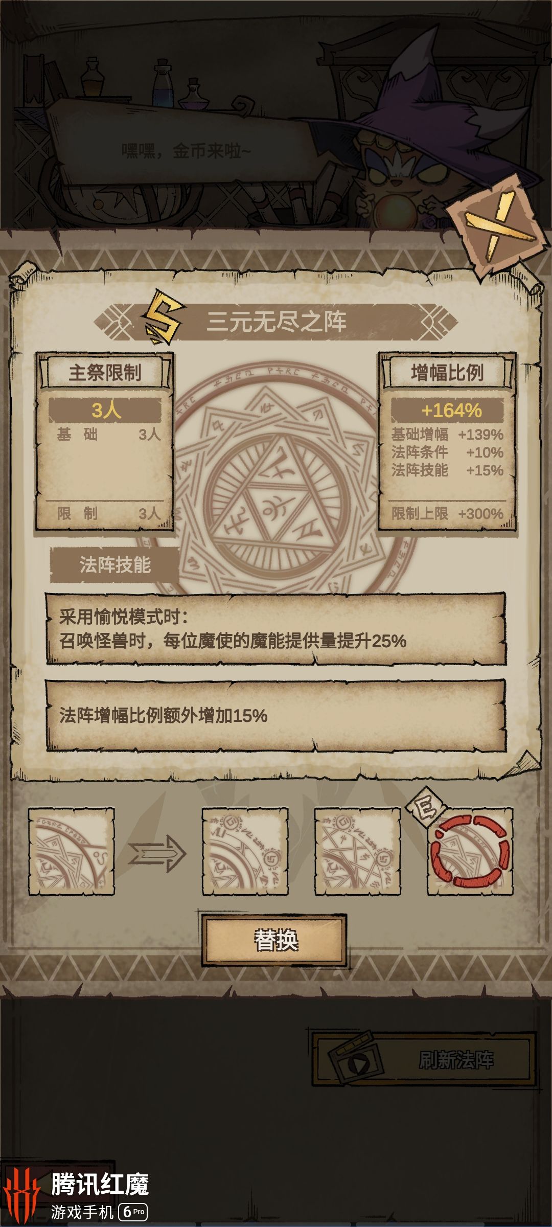 我这是极品法阵吗 1
