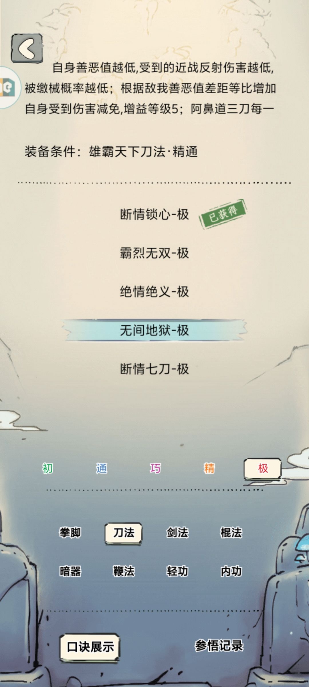 霸刀领悟求助 1