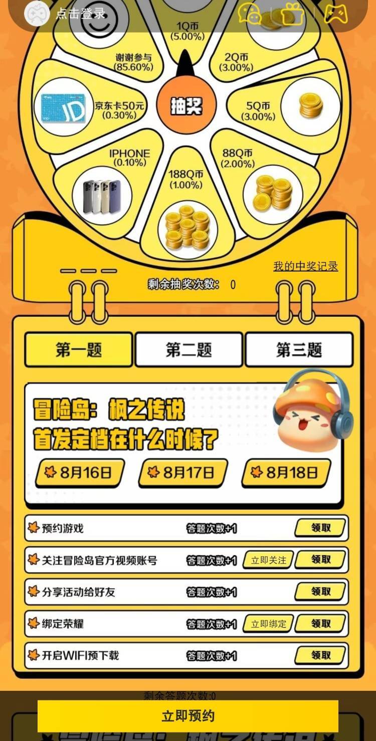 画风可爱的冒险岛手游将于8月17日正式上线! 2