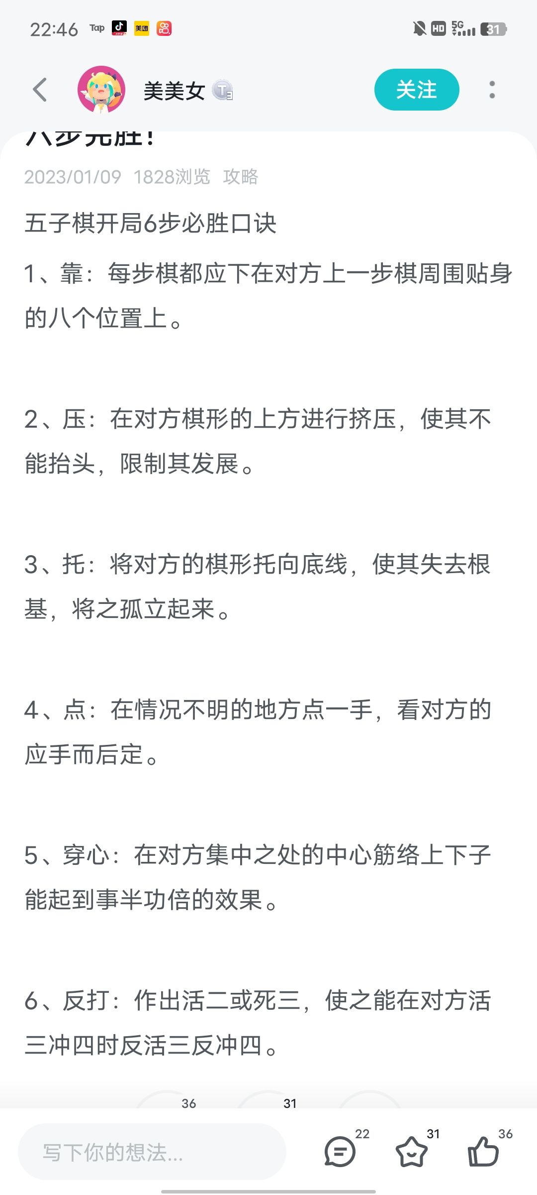 兄弟们，有了这个方法，玩游戏都简单了一半，可以试试这种办法欧，棋会越玩越好的，每个人都可以做大神，要考自己的努力欧截图