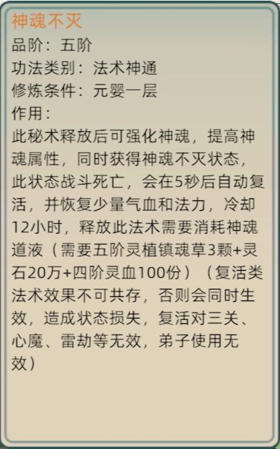 各位大佬，神魂不灭加不加神魂属性截图