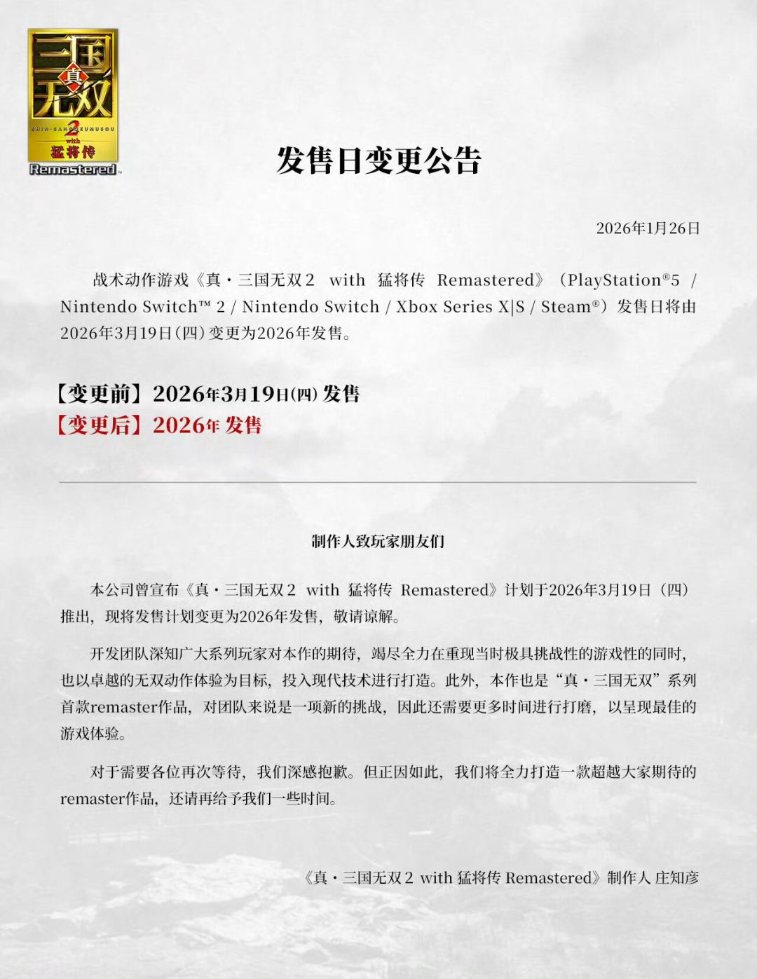 【快讯】光荣宣布真三国无双2猛将传延期 1